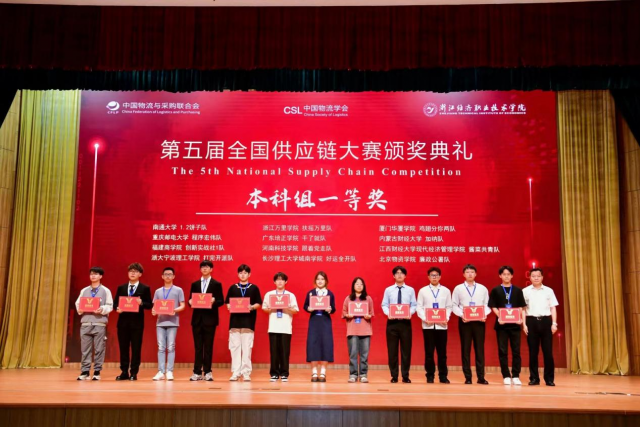 江西财经大学现代经济管理学院工商管理系学子在第五届全国供应链大赛中获佳绩