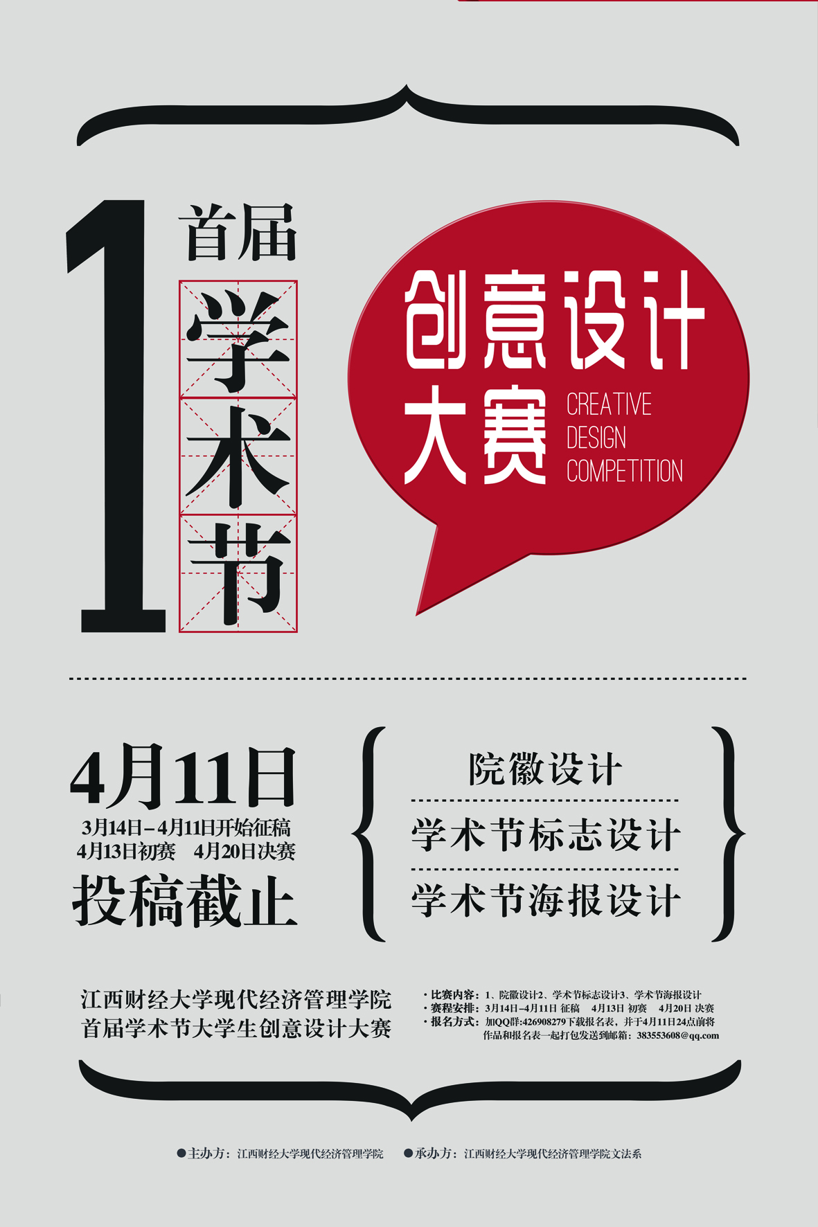 大学生创意设计大赛